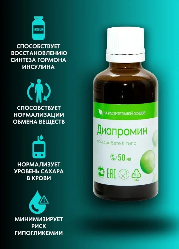 Как действует средство от диабета Диапромин на организм человека