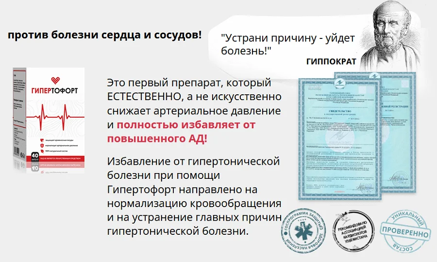 Капсулы от давления Гипертофорт против болезни сердца и сосудов!