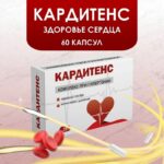 Кардитенс эффективное средство от гипертонии