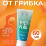 Микоплан противогрибковое средство для ногтей на ногах и коже