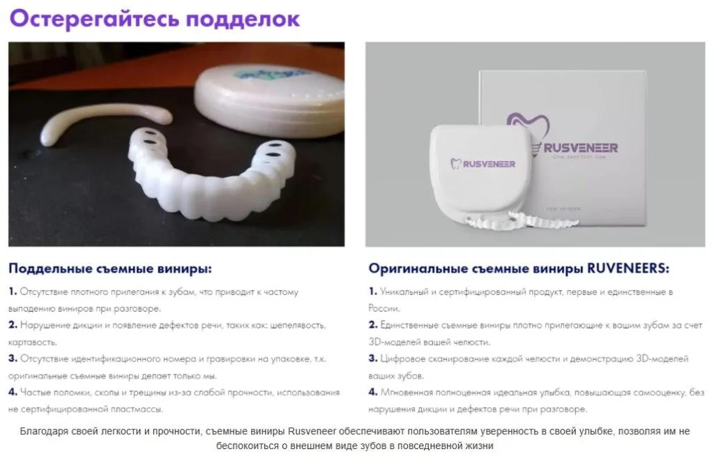 Мы продаем только оригинальные съемные виниры Rusveneer!