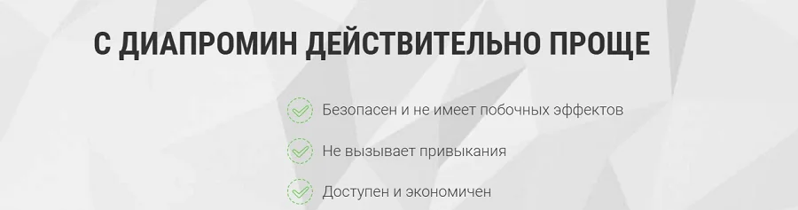 Несколько преимуществ препарата Диапромин от диабета