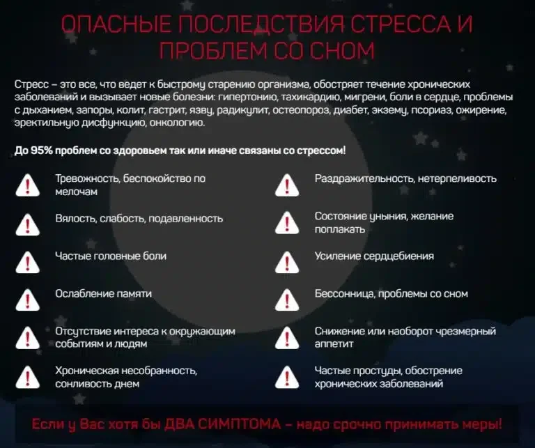 Опасные последствия стресса и проблем со сном
