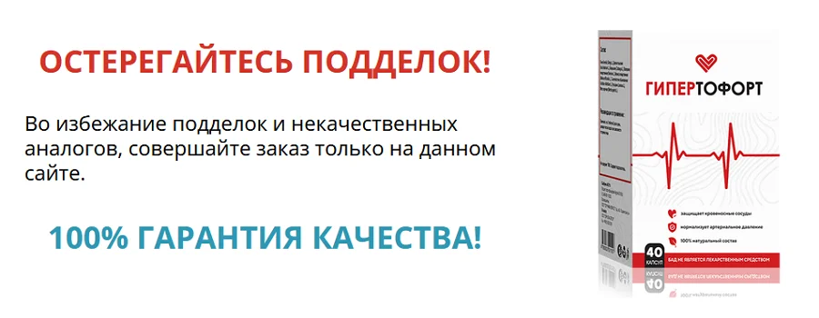 Остерегайтесь подделок!