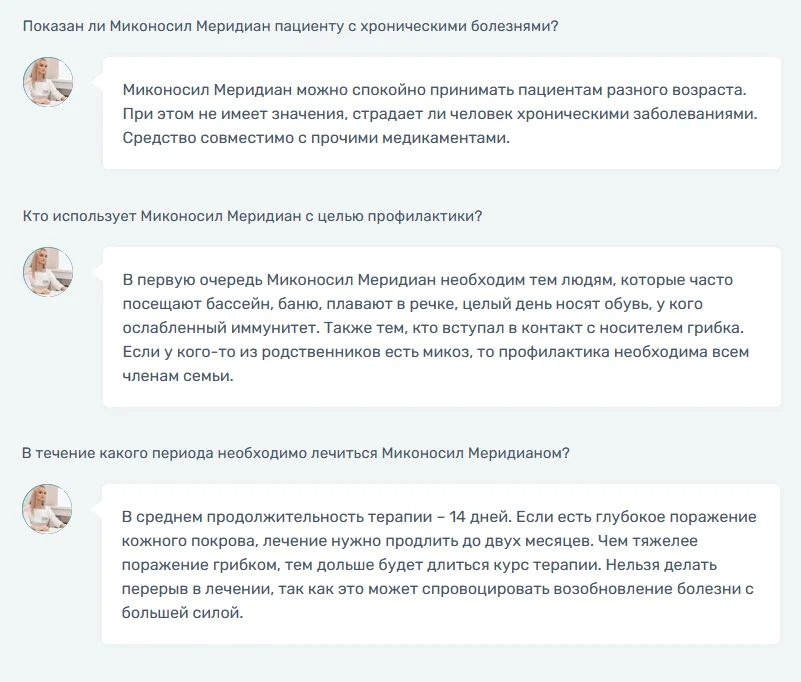 Ответы на распространенные вопросы по препарату Миконосил Меридиан