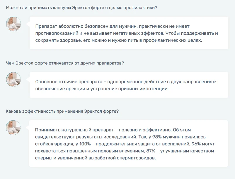 Ответы на распространенные вопросы по препарату Эректол Форте (Erectol Forte)