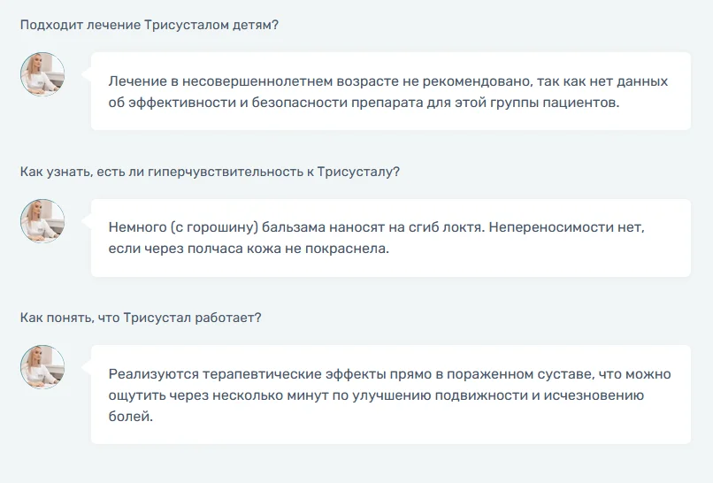 Ответы на распространенные вопросы по препарату Трисустал