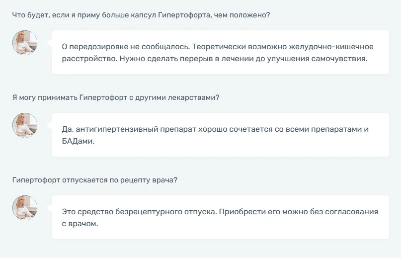 Ответы на распространенные вопросы по препарату Гипертофорт