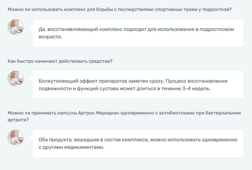 Ответы на распространенные вопросы по комплексу Артрон Меридиан (Arthron Meridian)