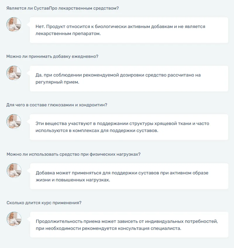 Ответы на распространенные вопросы по препарату СуставПро