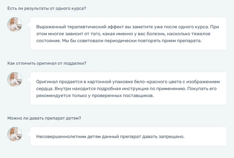 Ответы на распространенные вопросы по препарату Кардитенс