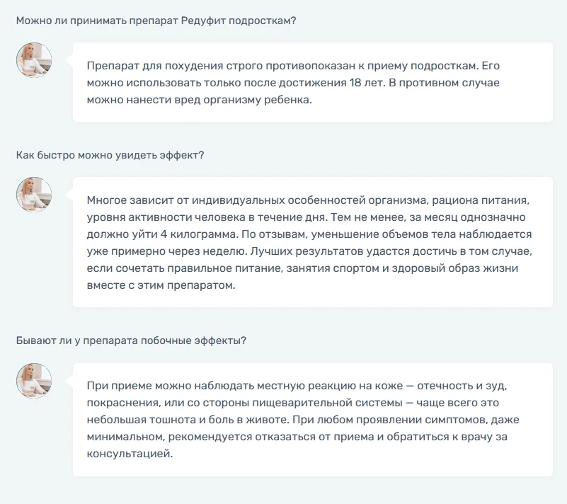 Ответы на распространенные вопросы по препарату Редуфит