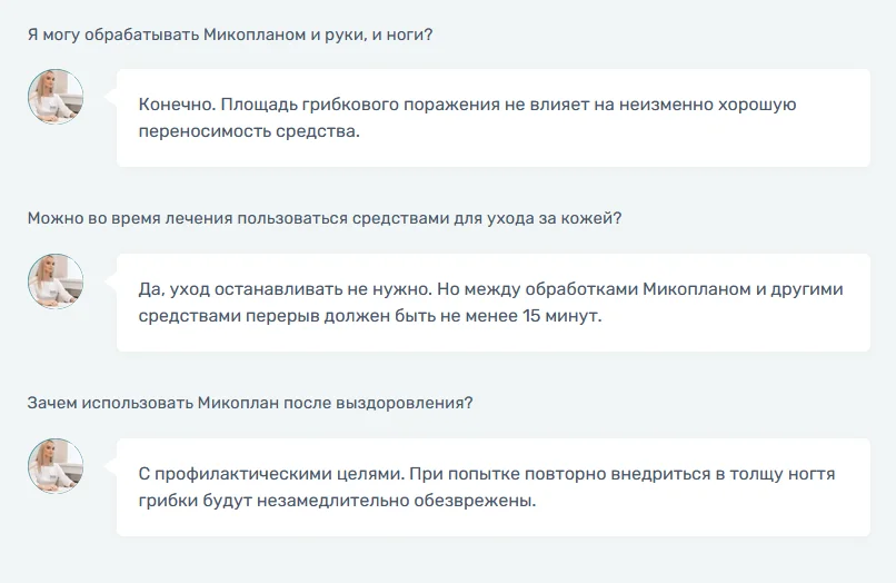 Ответы на распространенные вопросы по препарату Микоплан