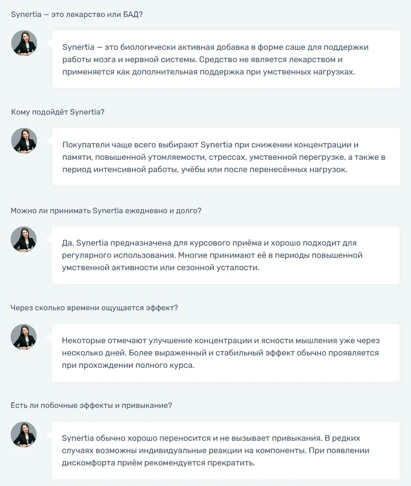 Ответы на распространенные вопросы по препарату Synertia для мозга
