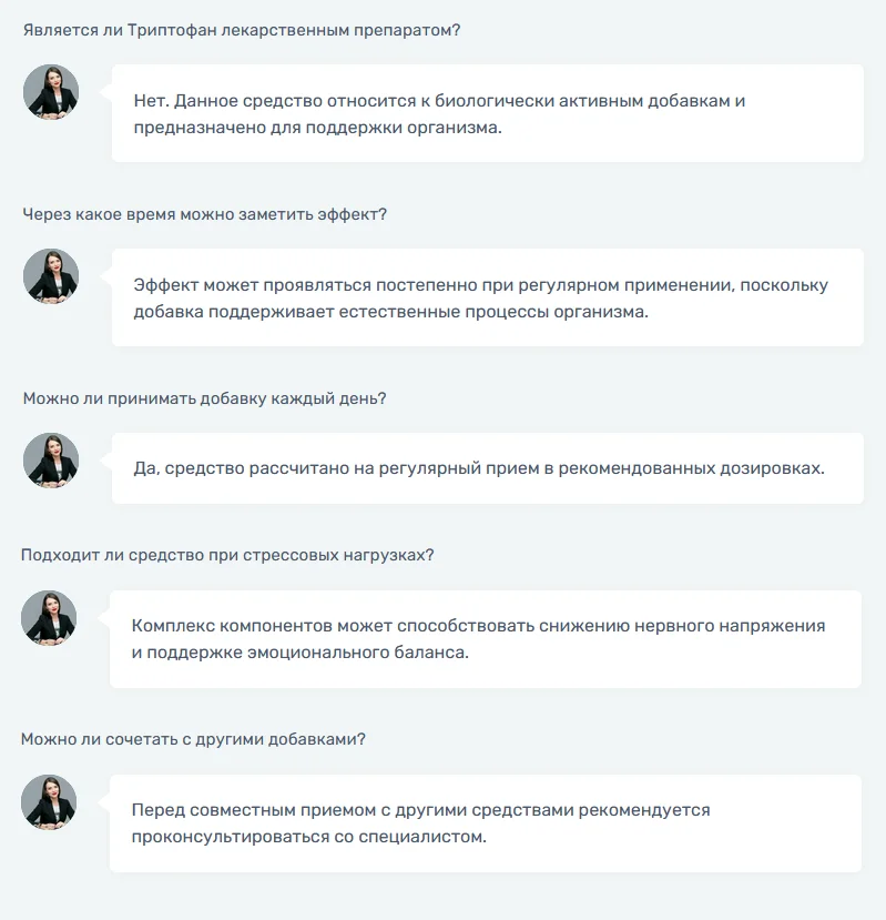 Ответы на распространенные вопросы по препарату Триптофан (Tryptophan)