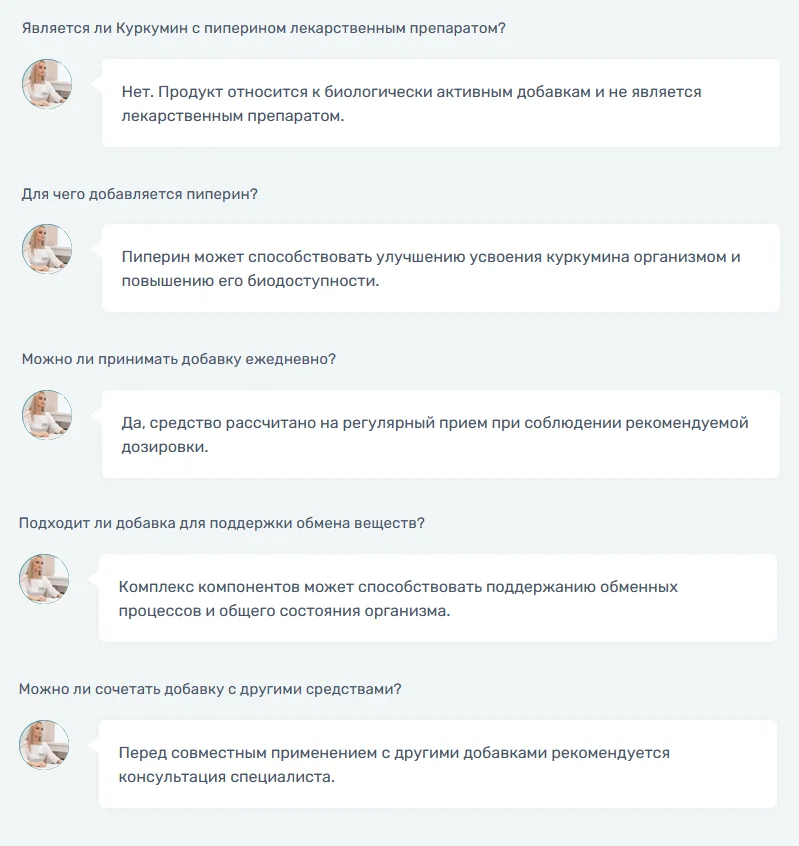 Ответы на распространенные вопросы по препарату Куркумин с пиперином