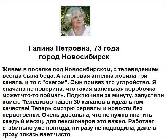 Отзывы реальных покупателей об Антенне QUANTA (Кванта) для телевизора №4