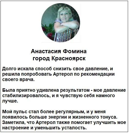 Отзывы реальных покупателей и пациентов о лекарстве Артерол капли от давления №1