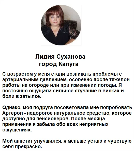 Отзывы реальных покупателей и пациентов о лекарстве Артерол капли от давления №2