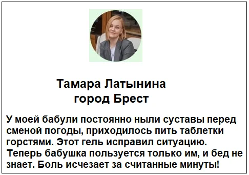 Отзывы реальных покупателей о комплексе Артрон Меридиан (Arthron Meridian) для суставов №3