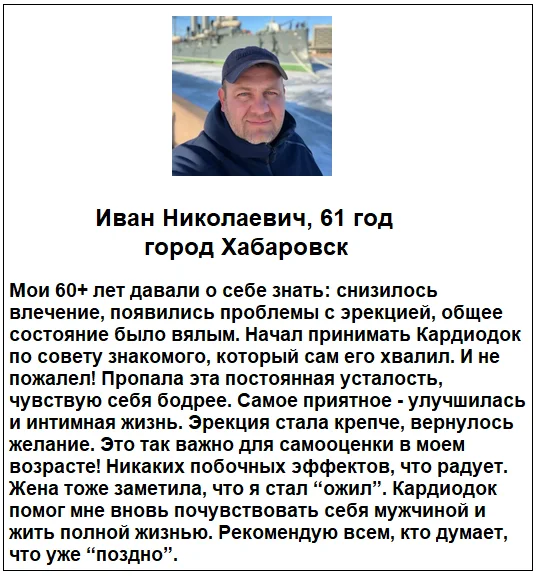 Отзывы реальных покупателей и пациентов о препарате КардиоДок (CardioDoc) капсулы для сердца и чистки сосудов №3