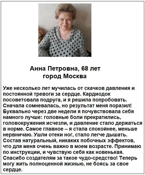 Отзывы реальных покупателей и пациентов о препарате КардиоДок (CardioDoc) капсулы для сердца и чистки сосудов №5