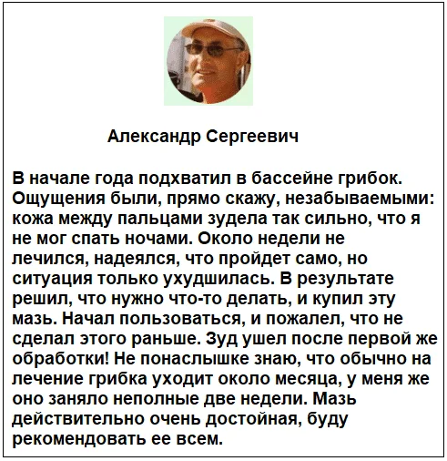 Отзывы реальных покупателей и пациентов о препарате Экзифол гель от грибка ногтей №2