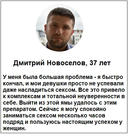 Отзывы реальных покупателей о препарате Erectol Forte (Эректол Форте) для повышения потенции у мужчин №4