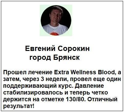 Отзывы реальных покупателей о препарате Extra Wellness Blood капсулы от гипертонии и для укрепления сосудов №2