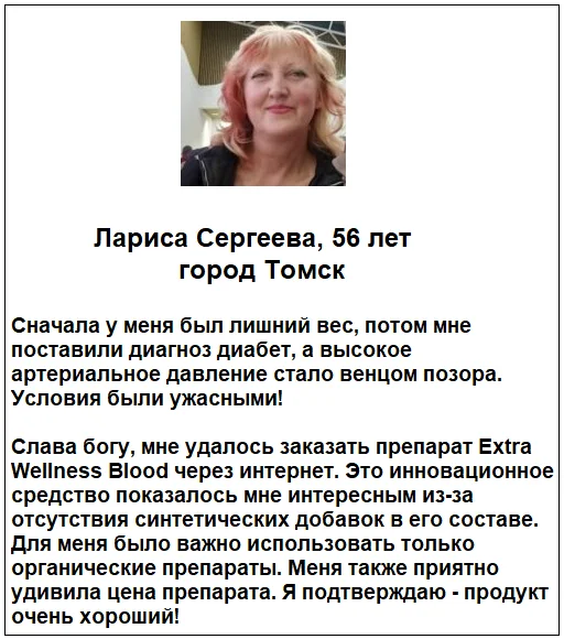 Отзывы реальных покупателей о препарате Extra Wellness Blood капсулы от гипертонии и для укрепления сосудов №4