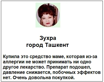 Отзывы реальных покупателей о препарате Гипертофорт капсулы от давления №1