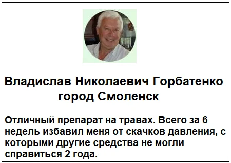 Отзывы реальных покупателей о препарате Гипертофорт капсулы от давления №2