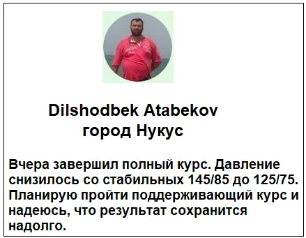 Отзывы реальных покупателей о препарате Гипертофорт капсулы от давления №3