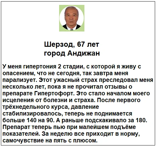 Отзывы реальных покупателей о препарате Гипертофорт капсулы от давления №5