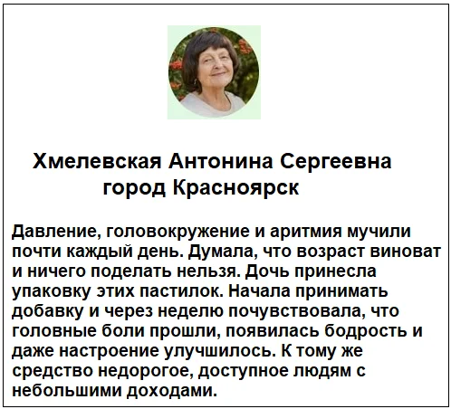 Отзывы реальных покупателей о препарате Кардитенс комплекс при гипертонии №1