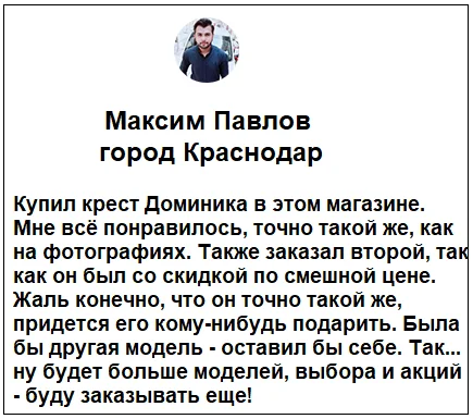 Отзывы реальных покупателей о Кресте Доминика Торетто с цепочкой оригинал №5