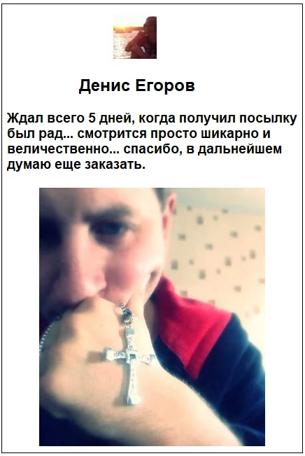 Отзывы реальных покупателей о Кресте Доминика Торетто с цепочкой оригинал №6