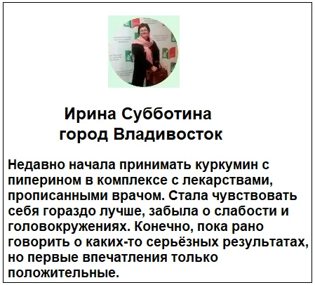 Отзывы реальных покупателей о препарате Куркумин с пиперином капсулы от диабета №1