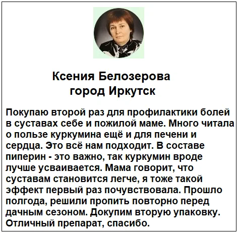 Отзывы реальных покупателей о препарате Куркумин с пиперином капсулы от диабета №4