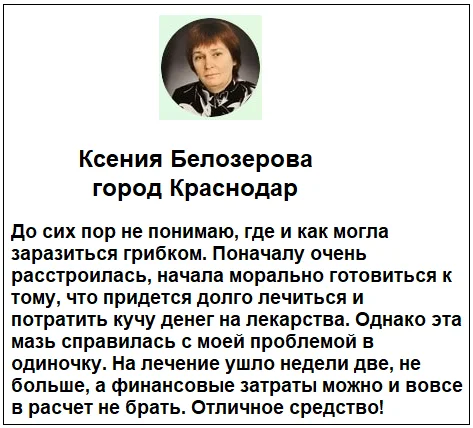 Отзывы реальных покупателей о препарате Миконосил Меридиан крем от грибка ногтей №3