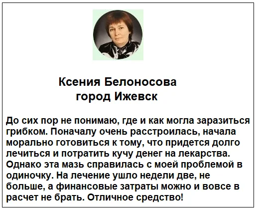 Отзывы реальных покупателей о препарате Микоплан от грибка ногтей №1