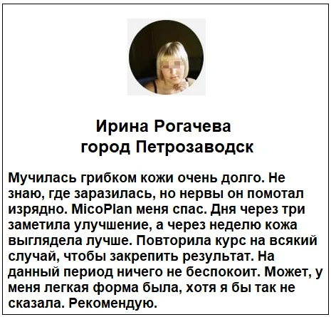 Отзывы реальных покупателей о препарате Микоплан от грибка ногтей №10
