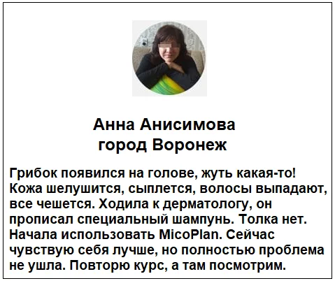 Отзывы реальных покупателей о препарате Микоплан от грибка ногтей №11