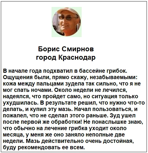 Отзывы реальных покупателей о препарате Микоплан от грибка ногтей №2