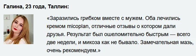 Отзывы реальных покупателей о препарате Микоплан от грибка ногтей №4