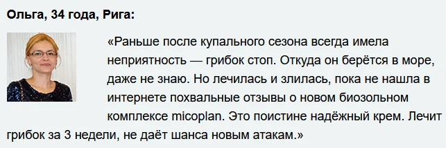Отзывы реальных покупателей о препарате Микоплан от грибка ногтей №6