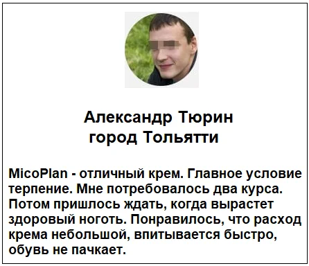 Отзывы реальных покупателей о препарате Микоплан от грибка ногтей №9