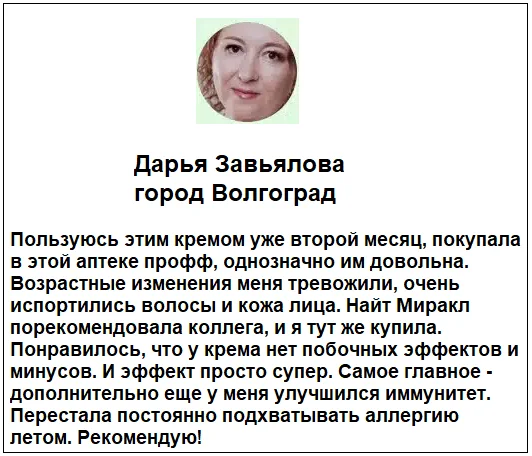 Отзывы реальных покупателей о средстве Night Miracle омолаживающий крем для лица с ботоксом №1