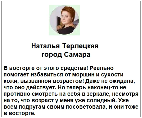 Отзывы реальных покупателей о средстве Night Miracle омолаживающий крем для лица с ботоксом №3