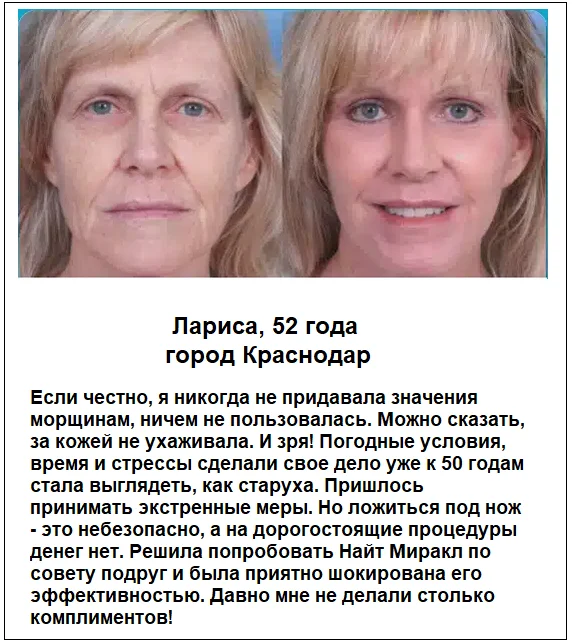 Отзывы реальных покупателей о средстве Night Miracle омолаживающий крем для лица с ботоксом №5